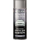 Эластичная краска для бампера (серая) Hi-Gear 311 г