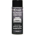 Эластичная краска для бампера (черная) Hi-Gear 311 г