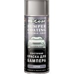 Еластична фарба для бампера (сіра) Hi-Gear 311 м
