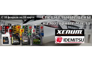 Специальные цены на моторные масла Xenum и Idemitsu