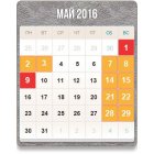 Расписание рабочих дней на майские праздники